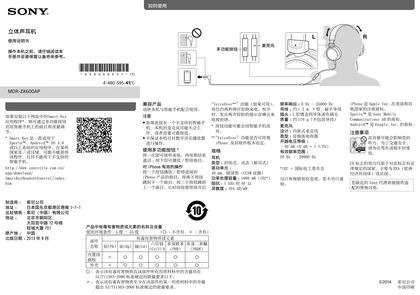 sony 索尼MDR-ZX600AP